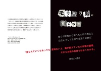モラハラ男に狙われて
