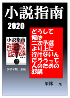 小説指南2020