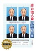赤の他人の証明写真集
