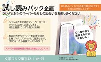 試し読みパック