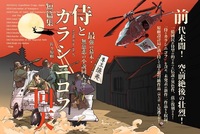 侍とカラシニコフ・回天