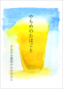 やもめのたはごと