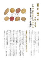 【無料配布】【レビュー】「煮ても揚げてもふかしても じゃがいも文芸アンソロジー」を全力でレビューする冊子