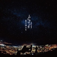 絶叫CD 「ムジカマジカ 星の語るを」