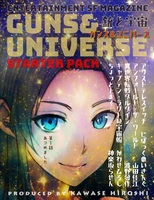 銃と宇宙 GUNS&UNIVERSEスターターパック