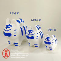 【青い張子】虎張子S・M・Lサイズ/おこりんぼ