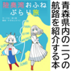 陸奥湾おふねぶらり旅