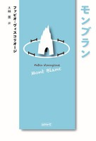 モンブラン