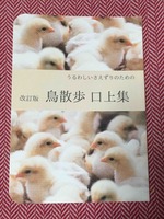 改訂版鳥散歩口上集