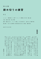 締め切りの練習 #5