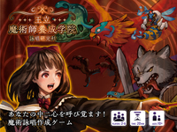 王立魔術師養成学院〜詠唱研究科〜