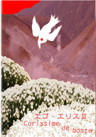 エゴ・エリス3