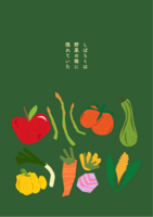 しばらくは野菜の陰に隠れていた。