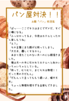 パン屋対決!