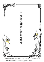 ネリネの輝きにキミを想う