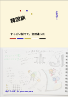 韓国旅──すっごい似てて、全然違った