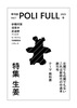 季刊誌POLIFULLvol.1 2025冬