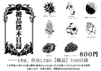 概晶標本目録