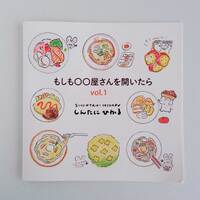 もしも〇〇屋さんを開いたらvol.2
