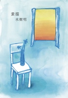 素描