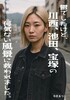 新刊です!【写真集】鬱でしたけど、川西、池田、宝塚の何気ない風景に救われました。