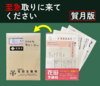 至急取りに来てください(賀月版)