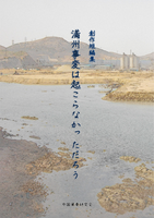 満州事変は起こらなかっただろう