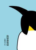 絶滅危惧種