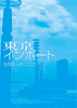 東京インポート