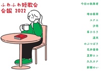 ふわふわ短歌会 会報2022