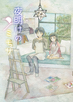 夜明けのミモザ