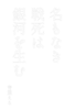名もなき戦死は銀河を生む