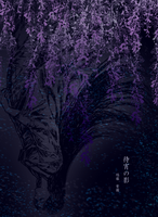 待宵の影