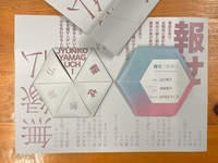 報せ/無縁仏
