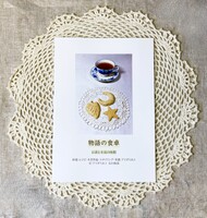 安房直子の世界——物語の食卓 シリーズ お茶と手芸の時間