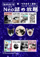 Neo詰め放題Vol.20