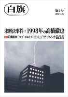 白旗 第2号 2023秋