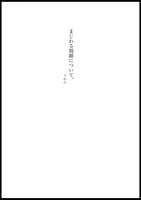 まじわる視線について