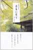 迦陵頻伽 奈良に誓う