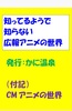 広報アニメの世界
