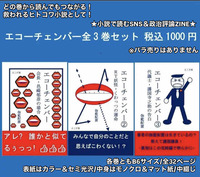 エコーチェンバー全3巻セット