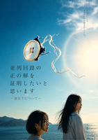 並列回路の正の解を証明したいと思います