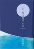 月は見ている