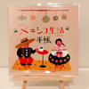 メキシコ生活手帳