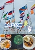 のんびり万博