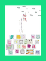 気球