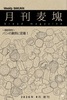 月刊麦塊