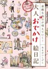 大人おでかけ絵日記