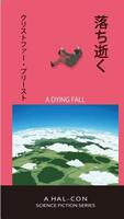 落ち逝く