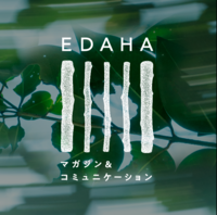 EDAHAロゴ